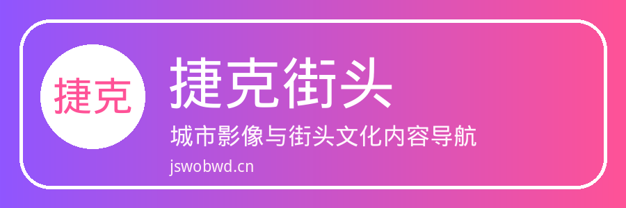 捷克街头
